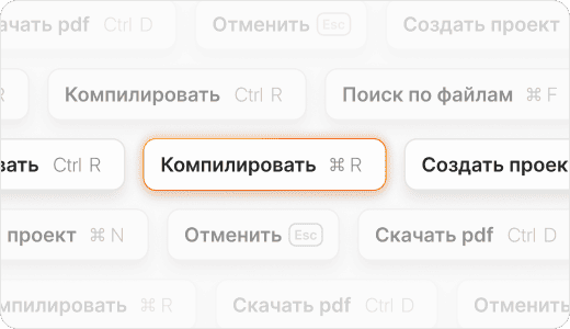 Настроить горячие клавиши