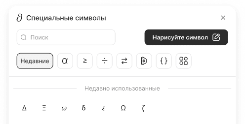 Панель специальных символов, латинские буквы